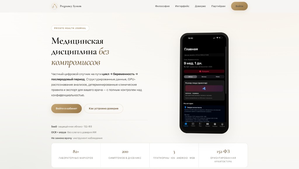 Pregnancy System — медицинский спутник
