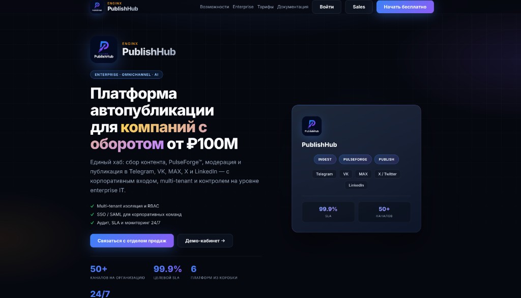 PublishHub — платформа автопубликации